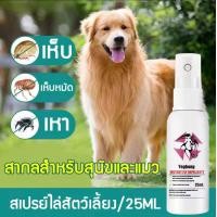ราคา ลดแค่ 3 วันเท่านั้น ยากำจัดเห็บหมา ยาหยอดเห็บหมา กำจัดเห็บหมัด ยาเห็บหมัดหมา ยาฆ่าเห็บหมัด 25ml (23301084317)