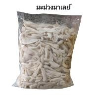 ราคา มะม่วงมาเลย์ ถุง 950 กรัม (22027080427)