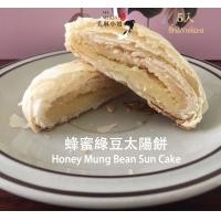 ราคา Sun cake 蜂蜜綠豆太陽餅 ขนมเปี๊ยะพระอาทิตย์ไต้หวันไส้ 2 ชั้น น้ำผึ้ง ถั่วทองหวานน้อย 5 ชิ้น 80g ไท่หยางปิ่ง (15814526543)