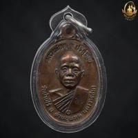 ราคา เหรียญหลวงพ่อคูณปริสุทโทวัดบ้านไร่ ปี ๑๗ เลี่ยมกรอบพลาสติกกันน้ำอย่างดี (23214373588)