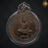 ราคา เหรียญรุ่นพิเศษ หลวงปู่ชอบ ฐานสโม ปี พ ศ ๒๕๑๔ (23214412846)