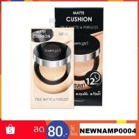 ราคา 6ซอง Snowgirl Matte Cushion To Powder สโนว์เกิร์ล แมทท์ คูชั่น ทู พาวเดอร์ (15424826175)
