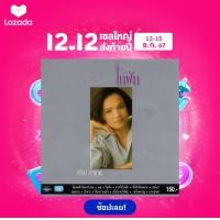 ราคา แผ่นซีดี เพลงไทย ศรีไศล สุชาตวุฒิ ในฝัน (8824935038)