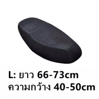 ราคา Cozyi ที่หุ้มเบาะมอไซตาข่ายหุ้มเบาะกันร้อนกันชื้น เบาะจักรยานรถยนต์ไฟฟ้าเบาะกัน ต์ผ้าคลุมเบาะกันน้ำตาข่ายระบาย (17895206996)