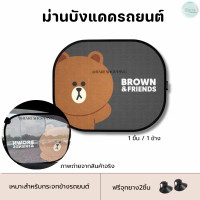ราคา ม่านบังแดดรถยนต์โปร่งแสง ที่บังแดดรถ ลายการ์ตูน หมีบราวน์ 1ชิ้น (22866135142)