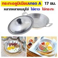 ราคา กระทะอลูมิเนียม ก้นแบน กระทะทอดไข่ดาว กะทะไข่ดาวพร้อมฝาปิด กระทะทำไข่กระทะ กะทะทอดไข่ สูตรไข่ กะทะ กระทะอาหารเช้า กระทะพร้อมเสริฟ 1 (12682030835)