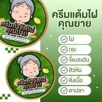 ราคา ผลิตภัณฑ์ไฝ ขี้แมลงวัน หูดตาปลาและติ่งเนื้อไฝ ขี้แมลงวัน แต้ม ทาไฝ ครีมแต้มไฝ คุณยาย (23203437263)
