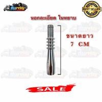 ราคา ด้ามต่อเกียร์ Hino Fuso isuzu มีขนาด 17 CM และ 7 CM ใส่ได้ สำหรับรถบรรทุก (19424961813)