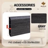 ราคา Maple บัวผนัง PVC มี 3 ขนาด ความยาว 2000 มม 8 สี ขอบ บัว ปูพื้น อุปกรณ์ ตกแต่งพื้น ผนัง บัวเชิงผนัง (23087255486)