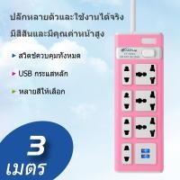 ราคา ปลั๊กไฟ 7 ปลั๊กพ่วง ปลั๊กไฟ usb ปลั๊กชาร์จ คุณภาพดี ปลั๊กไฟ 3 เมตร 5เมตร 8เมตร 076 (23147317015)