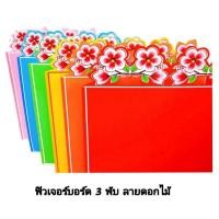 ราคา ฟิวเจอร์บอร์ด 3 พับ ลายดอกไม้ ลายนก ฟิวเจอร์บอร์ดโครงงาน ขนาด 63 100ซม คละแบบ พร้อมส่ง ในไทย (20196967904)