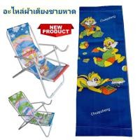 ราคา ผ้าอะไหล่ ผ้าเตียงชายหาด ผ้าเตียงปิคนิค เฉพาะผ้าไม่รวมเตียง (12497633392)