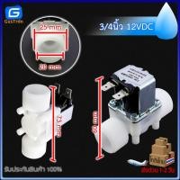ราคา โซลินอยด์วาล์ว วาล์วไฟฟ้า วาล์วน้ำ วาล์วลม 220V 12V 24V แบบปกติปิด 1 2นิ้ว 1 4นิ้ว 1นิ้ว 3 4นิ้ว 3 8นิ้ว (21796488428)