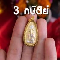 ราคา GA21 จี้ท้าวเวสสุวรรณ ท้าวกุเวร บูชาท้าวเวสสุวรรณ ห้อยคอ 3กษัตริย์ดำทอง เลี่ยมทองเหลือง (13632263019)
