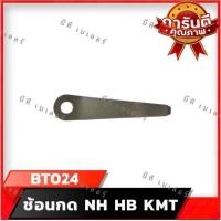 ราคา ช้อนกดเชือก อะไหล่อัดฟาง ใช้กับรถรุ่น NH HB KMT (22488607813)