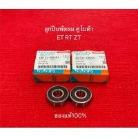 ราคา ชุดลูกปืนพัดลม ชุด 2ตลับ คูโบต้า ET RT แท้ 100 6201DD ลูกปืน ชุดพัดลม ลูกปืนพัดลม อะไหล่รถไถ kubota (16280730618)