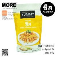 ราคา ผงปรุงรส ผงเขย่า รสชีส 500 กรัม ยัมมี่ YUMMY (1385062817)