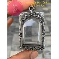 ราคา แถมแหนบ ตลับพระ ตลับเงิน กรอบพระ ใส่สมเด็จตีเกลียวหน้า แต่งเก่า (17732820566)