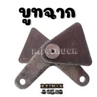 ราคา บูชฉากรถดั้ม บูชรถบรรทุก บูชฉากเหล็กและสแตนเลส (10280587224)