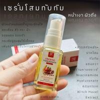 ราคา เซรั่มโสมทับทิม ของแท้ (23052937657)