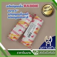 ราคา ชุด 10 ชิ้น RABBIE อะไหล่ลูกกลิ้งเคมี อะไหล่ลูกกลิ้งทาสี อะไหล่ลูกกลิ้งสีน้ำมัน 4 นิ้ว (22124790769)