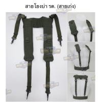 ราคา สายโยงบ่า รด สายเก่ง รด เรด ทหาร นักศึกษาวิชาทหาร นศท รักษาดินแดน ฝึกภาคสนาม เขาชนไก่ (23010395389)