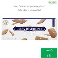 ราคา จูลส์ เดสทรูปเปอร์ อัลมอนด์ ทินส์ 100 กรัม บิสกิตจากเบลเยี่ยม l Jules Destrooper Almond Thins 100 g (598534252)