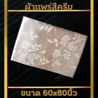 ราคา ผ้าแพร 5 ฟุต 60x80นิ้ว สีสวยไร้รอยต่อ ผ้าห่มถวายพระ (18098904665)