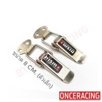 ราคา รับประกันสินค้า กิ๊ฟล็อคกันชน NISMO ไซต์เล็ก1คู่ ตัวยึดกันชน กิ๊บล็อคกันชน ใส่ได้กับรถทุกรุ่น สีเงิน NISMO By Onceracing (4032218945)