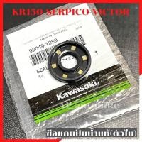 ราคา ซีลปั้มน้ำตัวในแท้ KR150 ซีนปั้มน้ำkr โอริงแกนปั้มน้ำkr ซีลแกนปั้มน้ำเคอา ซีนปั้มน้ำเคอา ซีนปั้มน้ำเซอ ซีนปั้มน้ำตัวในkr ซีนปั้มน้ำตัวในkr (22442040124)