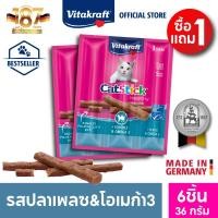 ราคา 1แถม1 Vitakraft Cat Stick ขนมขบเคี้ยวแมว ชนิดแท่ง 3ชิ้น 18กรัม (23270720963)