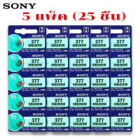 ราคา ถ่านกระดุม ถ่าน sony Murata 377 SR626SW Silver Oxide Battery 1 55V COIN MADE IN JAPAN Lithium แบตเตอรี่ SONY แบตเตอรี่ (23168551680)