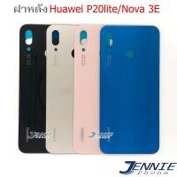 ราคา ฝาหลัง Huawei P20lite Nova 3E อะไหล่ฝาหลัง Huawei P20lite Nova 3E หลังเครื่อง Huawei P20lite Nova 3E (7952085097)