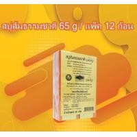 ราคา ของแท้ สบู่กาลอง สบู่ส้มธรรมชาติ Galong Soap 1 แพค 12ก้อน มีสติ๊กเกอร์ (15571395293)