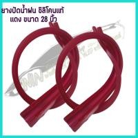 ราคา ยางปัดน้ำฝน 1 คู่ สำหรับรถ หกล้อ สิบล้อ รถเมย์ ยางปัดซิลิโคนแท้ หน้ากว้าง8 มิล ความยาว 28 นิ้ว (16897273430)