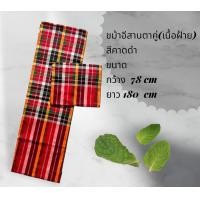 ราคา ผ้าขาวม้าอีสาน ผ้าโทเรเนื้อไหม และเนื้อฝ้าย สีสวยเนื้อดีเยี่ยม ผ้า่คลุมไหล่ ผ้าคาดเอว ผ้าตัดเสื้อ เย็บชายแล้ว (21610896240)