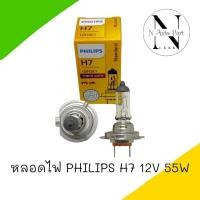 ราคา หลอดไฟ ราคาต่อ1ดวง PHILIPS H7 12V 55W 1หลอด (19415492681)
