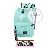 ราคา กระเป๋าเป้สะพายหลัง สไตล์เกาหลี ความจุขนาดใหญ่ ใส่ของได้เยอะ BE YOUR STYLE มี8สีให้เลือก kp99 (21997756643)