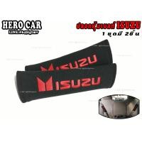 ราคา นวมหุ้มเข็มขัดนิรภัยรถยนต์ นวมหุ้มเบล์ ที่คาดสายเบลท์ ลาย ISUZU 1ชุด 2ชิ้น นวมหุ้มสายเข็มขัดนิรภัยรถยนต์ (8406729965)