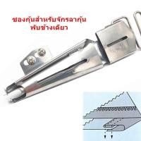 ราคา ซองกุ้นจักรลา สำหรับจักรลา ลาคุ้ม ลาทับ (18138113682)