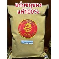 ราคา แก่นขนุนผง แก่นขนุนสมุนไพรบดผงแท้100 แก่นขนุนป่น ผงแก่นขนุน (22584750039)