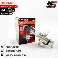 ราคา หลอดไฟ Osram H4 12V 100 90W จำนวน 1 หลอด Osram 62204SB แท้100 (19148528448)