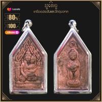 ราคา จี้พระ พระขุนแผนอุ้มนางพิม หลังกุมารทอง หลวงพ่อเสน่ห์ วัดเชียงขาง เนื้อดิน เลี่ยมกรอบสแตนเลสแท้ 100 (14493095725)