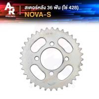 ราคา สเตอร์หลัง HONDA NOVA S 36 ฟัน โซ่ 428 สเตอร์หลังโนวา เอส สเตอร์หลังโนว่า เอส สเตอร์หลัง โนวา เอส 36 ฟัน (22535193989)