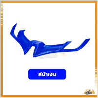 ราคา วิงใต้ไฟ R15 ปีกใต้ไฟหน้าเเต่ง 1 ชิ้น งานสี หน้ากากไฟ ปากนก วิงเล็ท ปีกใต้ไฟ มีหลากหลายสีให้เลือก ติดตั้งง่าย (22423727559)