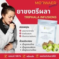 ราคา ยาชงตรีผลาศิริราช บรรเทาอาการไอ ช่วยขับเสมหะ บรรจุ 10 ซอง ซองละ 1 8 g (22696598429)