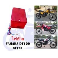 ราคา ไฟท้าย DT100 DT125 (867684936)