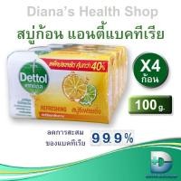 ราคา สบู่ก้อน เดทตอล สูตร รีเฟรชชิ่ง 100 g x 4 ก้อน Dettol Soap Bar Refreshing 100g Pack 4 Bars Yellow SOAP (19769982095)