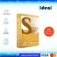 ราคา กระดาษถ่ายเอกสาร A4 70แกรม ยี่ห้อ Speed (22908703116)