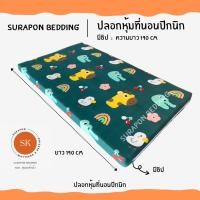 ราคา Suraphon ปลอกที่นอนปิคนิค Only Mattress Cover 3 5 ฟุต 5 ฟุต 6 ฟุต มีซิป เฉพาะปลอก (11884790605)